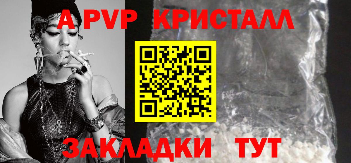 A-PVP мука  где можно купить   Вход с VPN  A PVP Crystall  Елизово  A-PVP Crystall 