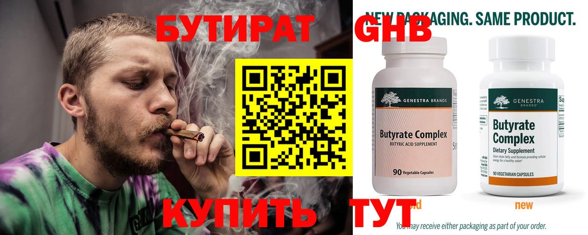 БУТИРАТ бутик Елизово