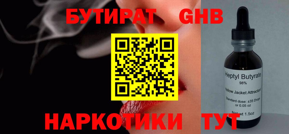 Елизово  Бутират 1.4BDO  Вход с VPN 