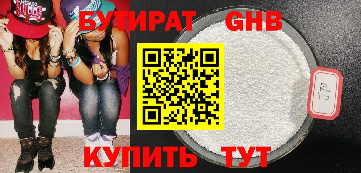 Бутират 99%  Елизово 