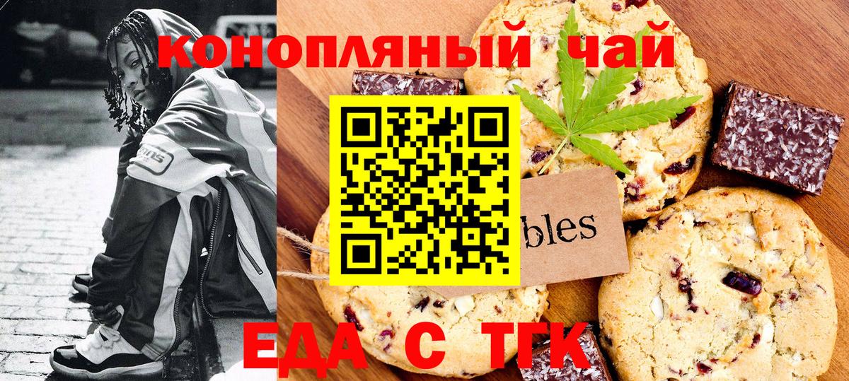 Елизово  Печенье с ТГК конопля  Вход с VPN 