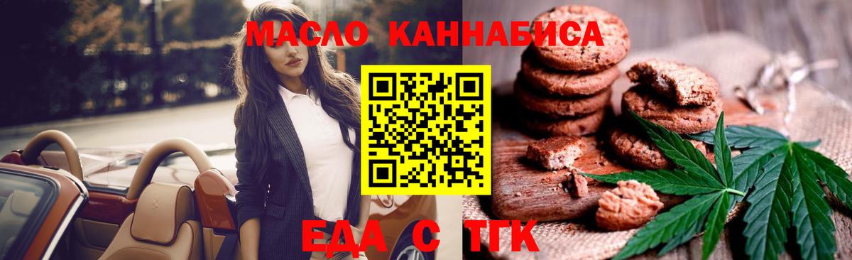 Еда ТГК марихуана Елизово