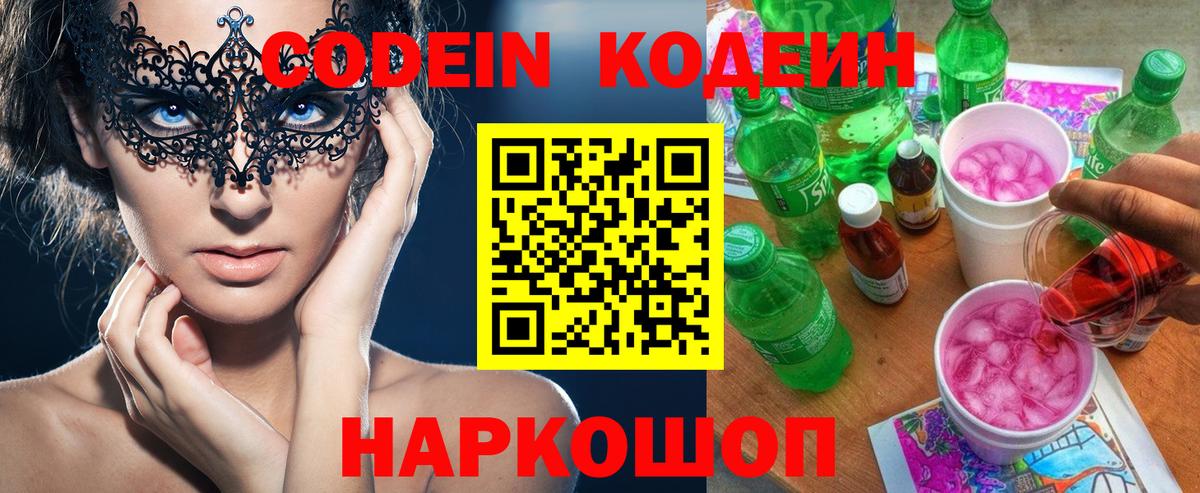 Кодеиновый сироп Lean напиток Lean (лин)  Елизово 