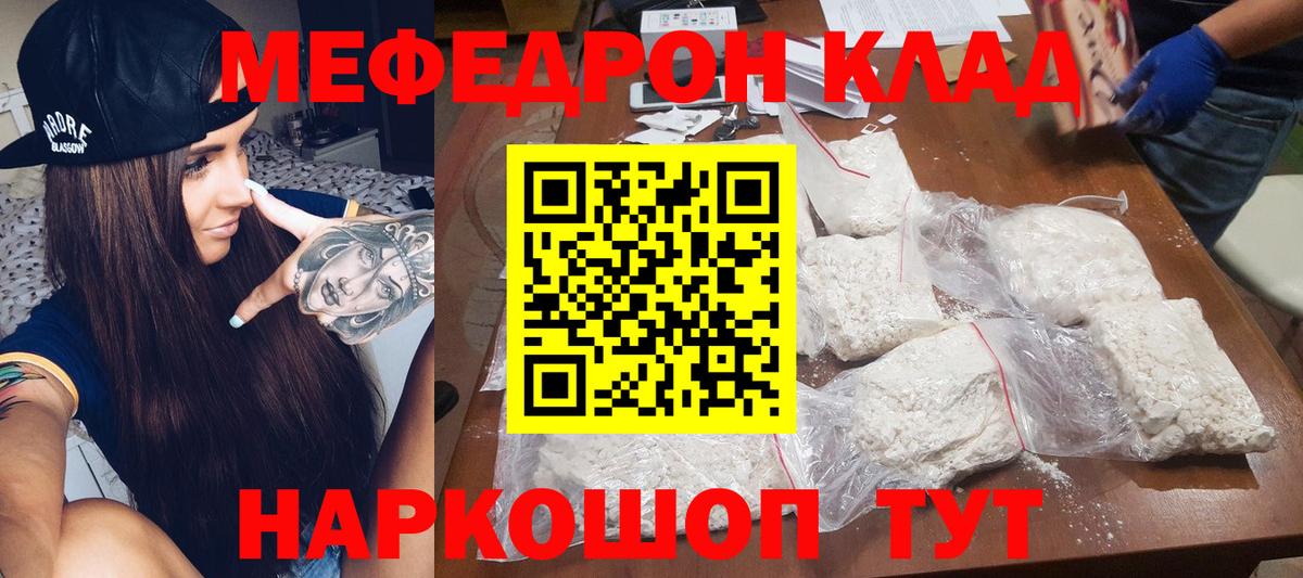 Меф мяу мяу мука Елизово
